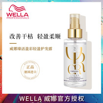 Imported WELLA WELLA Zhen live Yingcai light hair care lotion 100ml Camellia hair care essential oil free shampoo hair tail oil