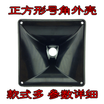 19 types of square horn treble shell screw mouth flat mouth optional material good structure firm style multi-parameter details