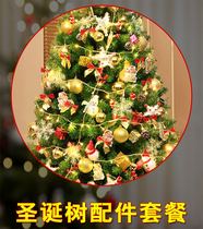 Christmas Tree Decoration Accessories Package Multi-Pack Hanging Accessories Kits Without Trees 1 2 m 1 5 m Christmas Decorations