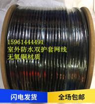 Amp Far East Double Jacket Outdoor Waterproof network Water-blocking Super-five-type network cable No oxygen copper 300 m disc