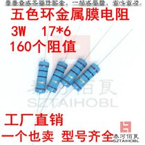 Metal film resistors 3W 0 1R 0 12R 0 13R 0 15R 0 16R 0 18R 0 2R five-ring