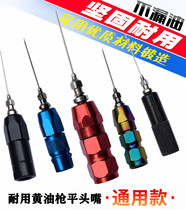 Butter gun mouth Universal flat head ultra-pointed needle nozzle high pressure explosion-proof hose excavator manual cattle injection hard parts