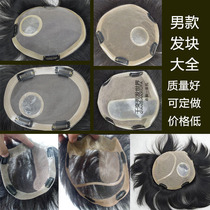 Hand-woven hair block Woven hair patch Real hair incognito invisible mens wig piece Handsome short hair overhead patch