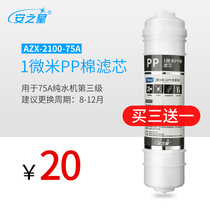  Anzhixing water purifier AZX-2100-75A third level 1 micron PP cotton filter element 1