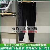 Kyle Stone Kailas Domestic special cabinet 2021 Summer mens cloud tour functional long pants KG2115309