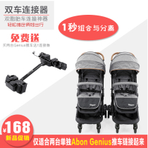 Abon baby stroller portable lightweight cart twin cart two-child cart connector