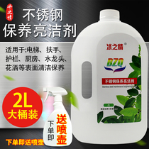 Elevator stainless steel maintenance agent Bright oil cleaner Commercial vat kitchen strong decontamination maintenance liquid Commercial