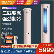 Aux air conditioning large 3 hp p first-class intelligent variable frequency vertical cabinet air conditioning BPYC700A1 official flagship store