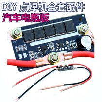 5-speed version 12V single-chip microcomputer Intelligent Control spot welding machine diy complete set of accessories battery panel with spot welding pen