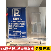 Parking lot notice board Warm reminder board Parking lot responsibility notice board Reflective sign board Parking fee board