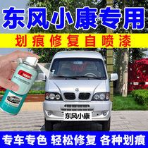 Dongfeng Xiaokang K17 self-painting K07s second generation car paint original car paint special paint pen Crystal silver