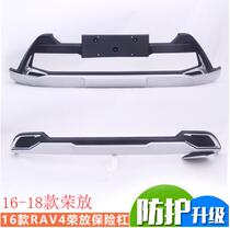 Sharp Fight Hard glue rav4 Rong placed front and rear lever 16-19 rav4 bumper front lever rear lever rear bumper Anti-collision modification