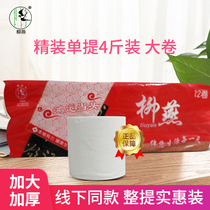 Willow pure wood pulp no core roll paper soft toilet paper Home toilet paper hand towels 3 layers 12 volumes 4 catties not easy to break