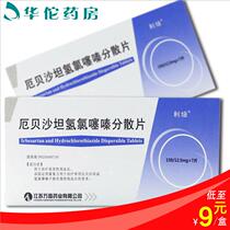  As low as 9 boxes)Ribeobesartan Hydrochlorothiazide dispersion tablets 7 boxes of primary hypertension