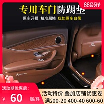 Mercedes-Benz new E-class E260L door anti-kick pad E300L GLC C260L C-class A200L decorative protection modification