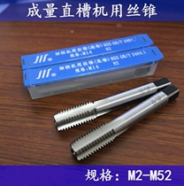 Tap tapping for volume straight groove machine M3 M4 M5 M6 M8 M10 M12 M16-M52 Straight groove tap