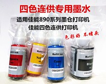 Applicable Canon G2810G1810G3810G2800G4800MP288 four-color printer special ink