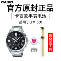 Applicable CASIO Casio EFV-500 510520540 WATCH BATTERY 5434 5434 5521 5563 5563