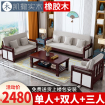 New Chinese solid wood sofa Full solid wood living room Modern simple small apartment Rubber wood winter and summer dual-use furniture combination