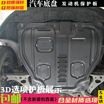 Applicable to Kaiyi Hyunjie X3X5 engine lower guard plate chassis baffle manganese steel 16 years 17 18 19 20 21 models