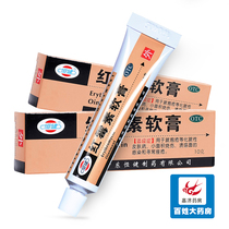 6 27 yuan) Hengjian Erythromycin Ointment 10g