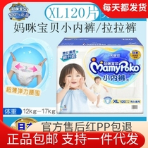 Blue Box Original Box shipped ~ mommy baby panties Men and women General step up XL120 sheet not paper diaper