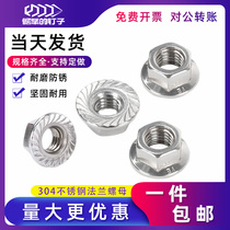 304 stainless steel flange nut non-slip cushion screw flower tooth hexagonal anti-loose cap M3M4M5M6M8M10M12