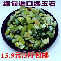  Myanmar imports small green jade goose pebble head multi-meat paved with water bacon fish tank made of small white pebble