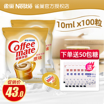 Nestle light milk ball Coffee partner milk bag Sugar bag Original flavor fragrant cream ball Creamer ball 1000ml official