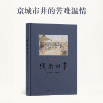 The Old Things in the South of the City The Suffering Warmth of the Beijing City Well Lin Haiyins Literary Painting Reading Houses Four Scores