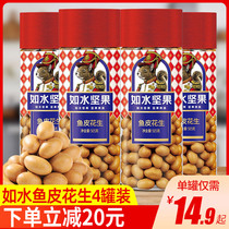 Such as water fish skin peanuts 4 canned fish skin beans wrapped peanut beans after 80 nostalgic fresh pregnant women leisure snack food