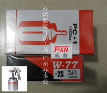 Taiwan Del FAN style brand W77-2s spray gun 2 0 lower pot spray paint gun pneumatic paint spray pot high quality