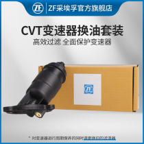 ZF ZF CVT transmission oil filter pad for Audi A4LA6L Mercedes-Benz MINI Subaru Forester