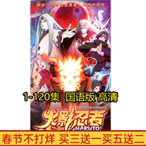 (1-120 episodes) Childrens animation cartoon Naruto DVD disc disc Mandarin pronunciation 10 discs