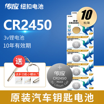Pass the CR2450 button battery 3v Bluetooth card BMW 1 3 5 7 Series car key remote control 10 car key remote control Xiaomi watch Casio weighing scale lithium battery round