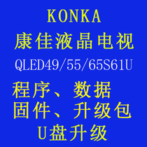 Konka LCD QLED49S61U QLED55S61U QLED65S61U program data software firmware brush machine
