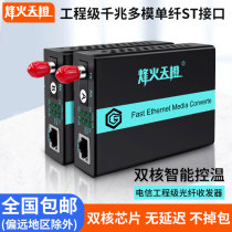 Fiberhome Sky Orange engineering grade fiber optic transceiver Gigabit multi-mode single fiber ST interface transmission 2KM photoelectric converter external power supply pair