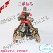 Forged press three-claw ramer top puller 150 (6 ) Rally puller bearing puller bearing ramer wheel puller