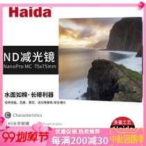 Haida Haida M7 micro single square filter holder 75mm double-sided coating reducer ND medium gray gradient mirror