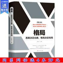 Genuine instant pattern Ideas determine the way out Pattern determines the outcome Human life Interpersonal communication Talking communication skills Sales management Wolf social workplace entrepreneurship Business negotiation success Inspirational books Sell well