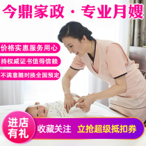 Hangzhou Ningbo Suzhou Shanghai Jinding Nursery Nursery Nursery Sister-in-law Maternal and Infant Nursing Gold Medal Professional Sister-in-law Nanny Service