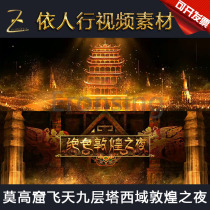 LED material big screen stage video background material stunning Dunhuang night Mogao Grottoes fresco flying history