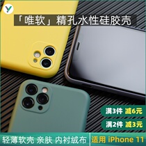 XYZONE fine hole water-based silicone shell for iPhone 11 Pro Max