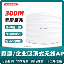 TP-LINK Universal Hotel Indoor Ceiling Wireless AP TL-AP301C Wall Through Wireless WiFi Covering Enterprise Ap