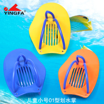 Yingfa Yingfa 01 type paddling Palm webbed childrens trumpet Palm professional swimming training arm strength