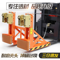 Forklift special heavy-duty double oil barrel fixture loading and unloading and handling eagle mouth clamp grab bucket light rubber barrel chuck iron and plastic