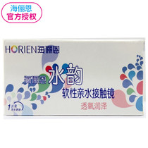 Buy 2 gift boxes Hai Lien Water Rhyme contact lenses half a year to throw through oxygen moisturizing myopia glasses transparent piece 1 piece TF