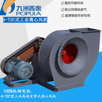 4-72c centrifugal fan lead fan environmental protection dust removal exhaust gas spraying equipment environmental protection supporting fan 380v strong