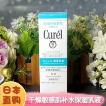Japanese flower King CUREL moisturizing Hydrating Essence Lotion 120ml dry sensitive