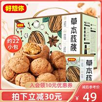 (I miss you_Yunnan walnut herb flavor) thin skin walnut pregnant woman nut specialty fresh snack